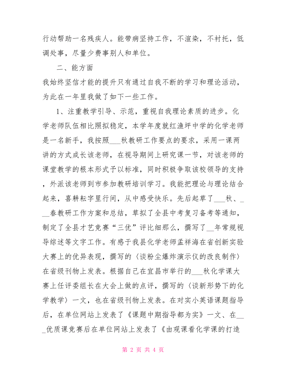 2022年10月化学教师工作总结_第2页