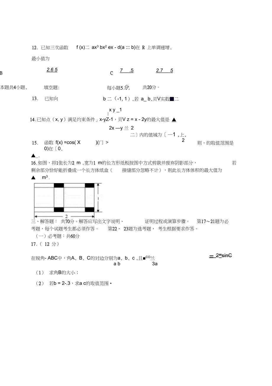 3月湖北省七市州教科研协作体高三联合考试理科数学_第5页