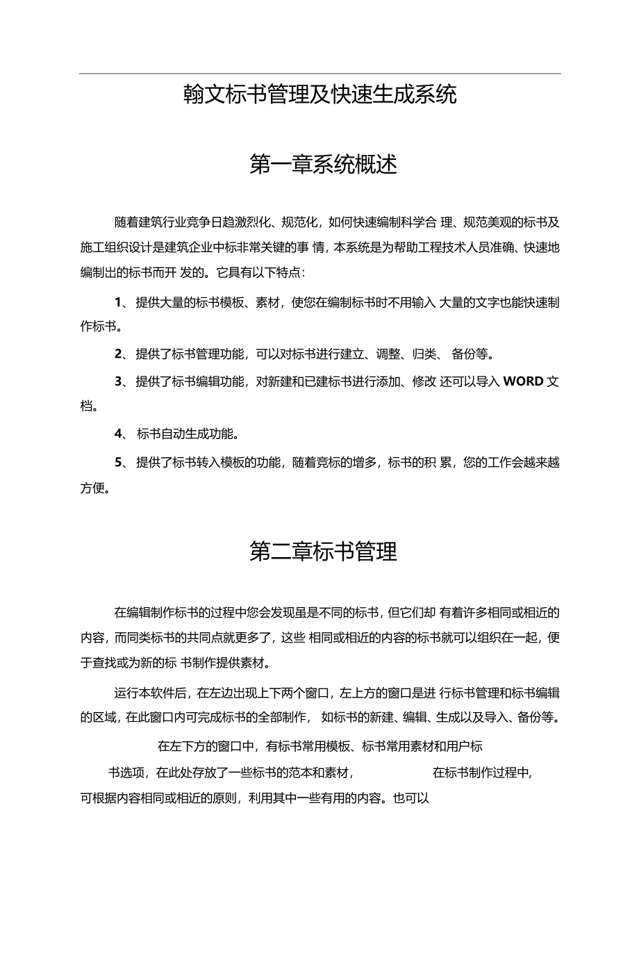 翰文标书管理及快速生成系统教程_第1页