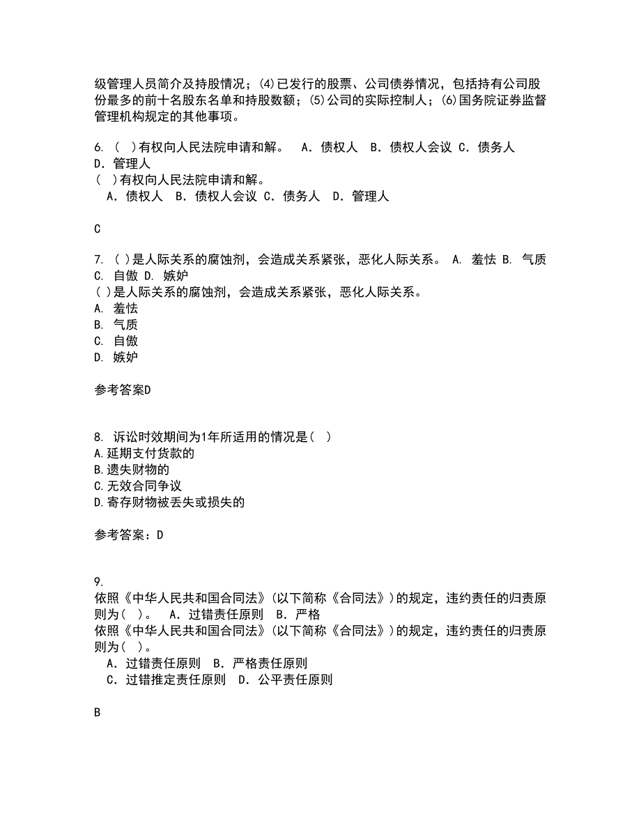 南开大学21春《民法总论》在线作业二满分答案88_第4页