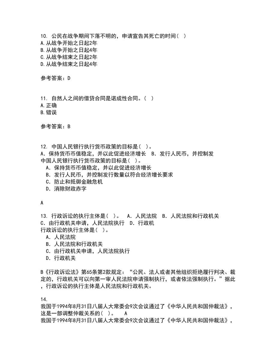 南开大学21春《民法总论》在线作业二满分答案88_第5页