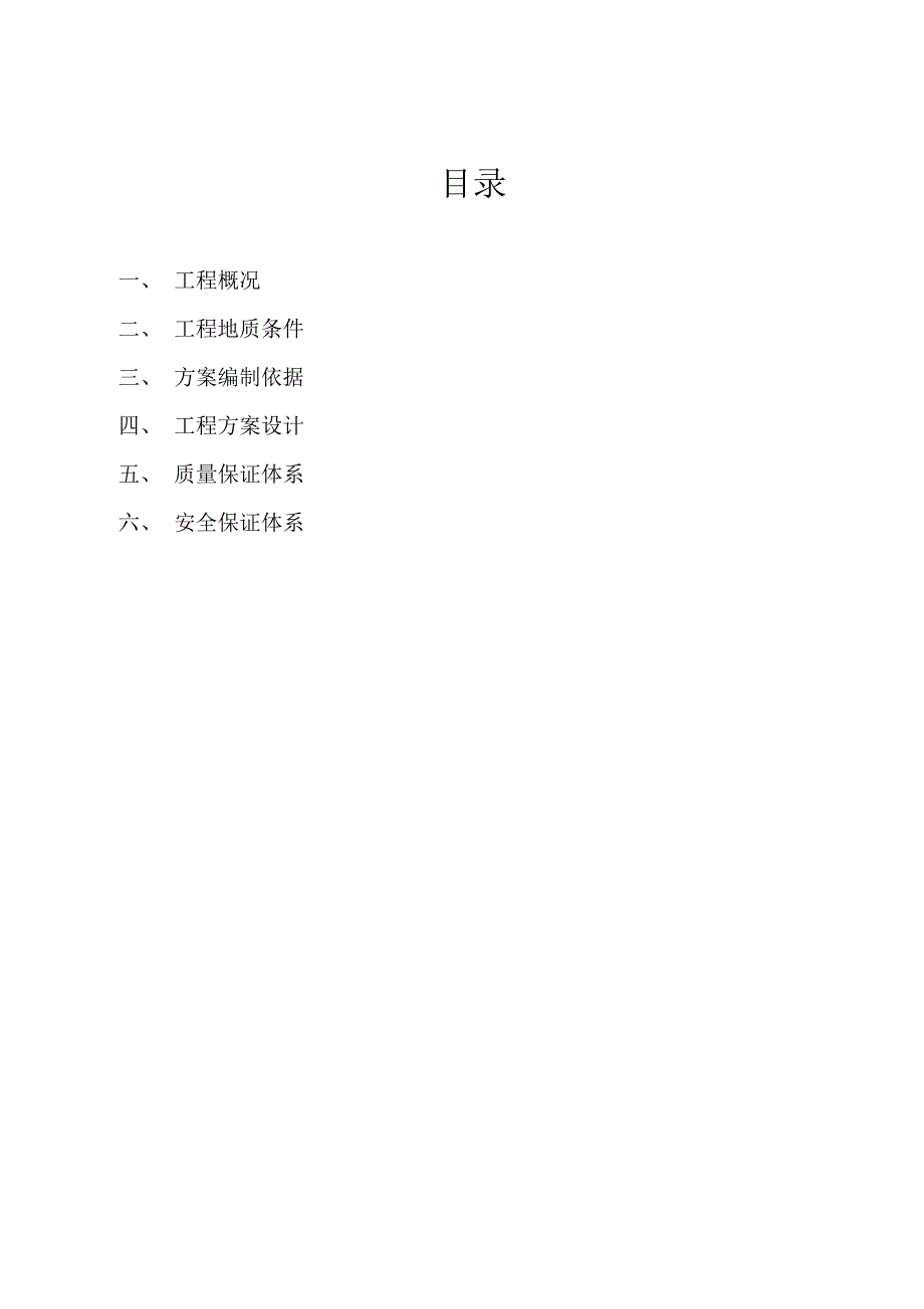 顶管注浆加固工程施工方案设计_第2页