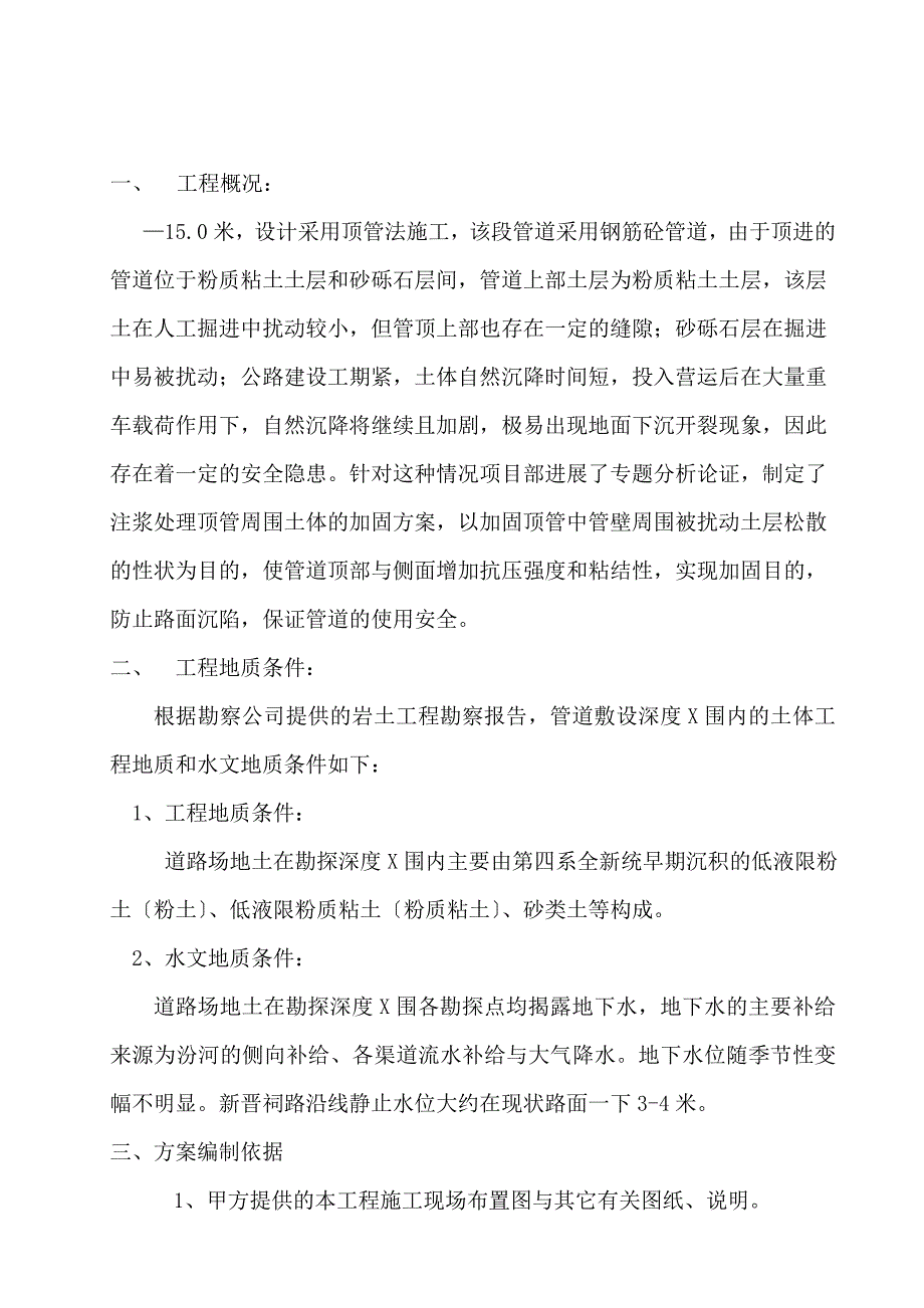 顶管注浆加固工程施工方案设计_第3页