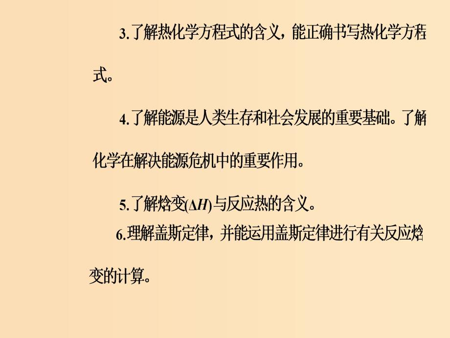 2019版高考化学一轮复习 第六章 化学反应与能量 第1节 化学能与热能课件.ppt_第4页