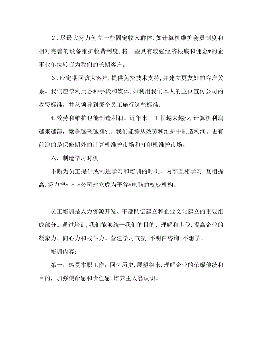 销售工作计划_第4页