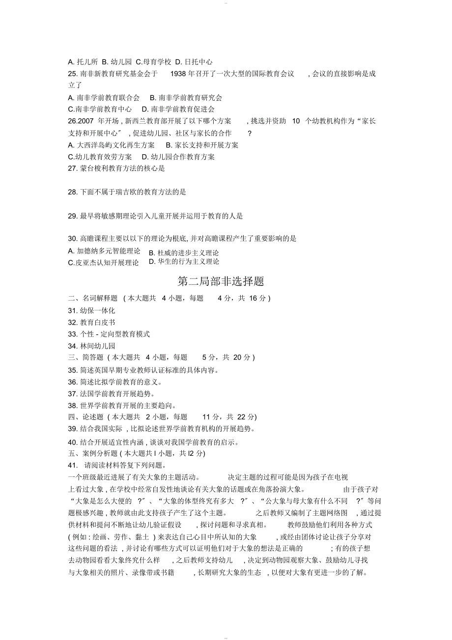 全国2016年10月自学考试00401《学前比较教育》历年真题与答案_第3页