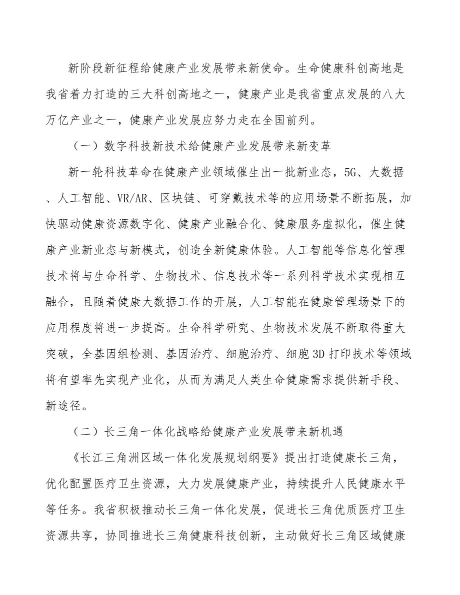 创新拓展健康食（用）品产业行动计划_第2页