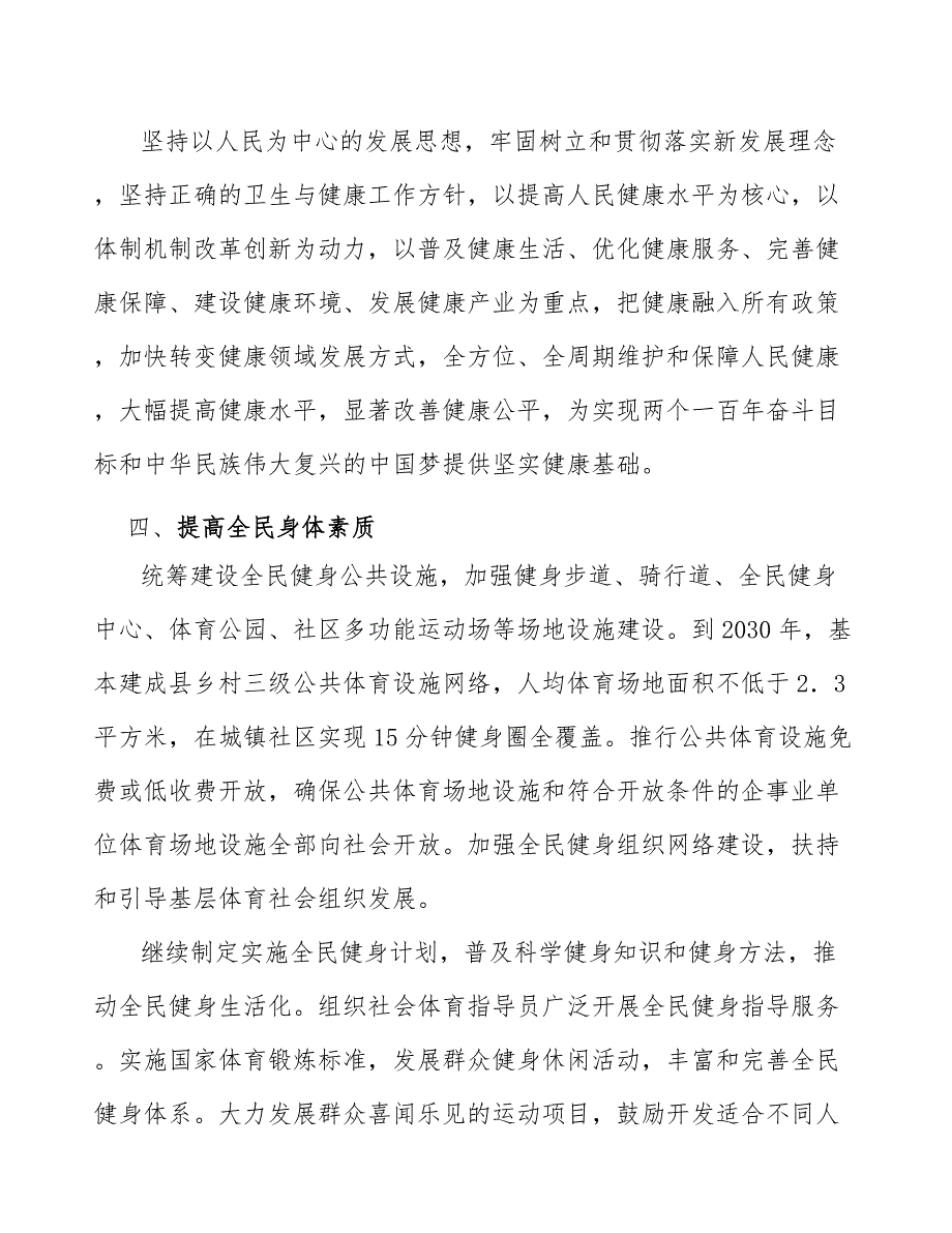 创新拓展健康食（用）品产业行动计划_第4页