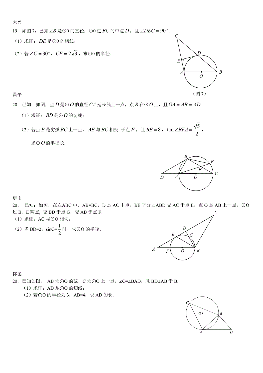2010中考数学模拟《圆》专题_第3页