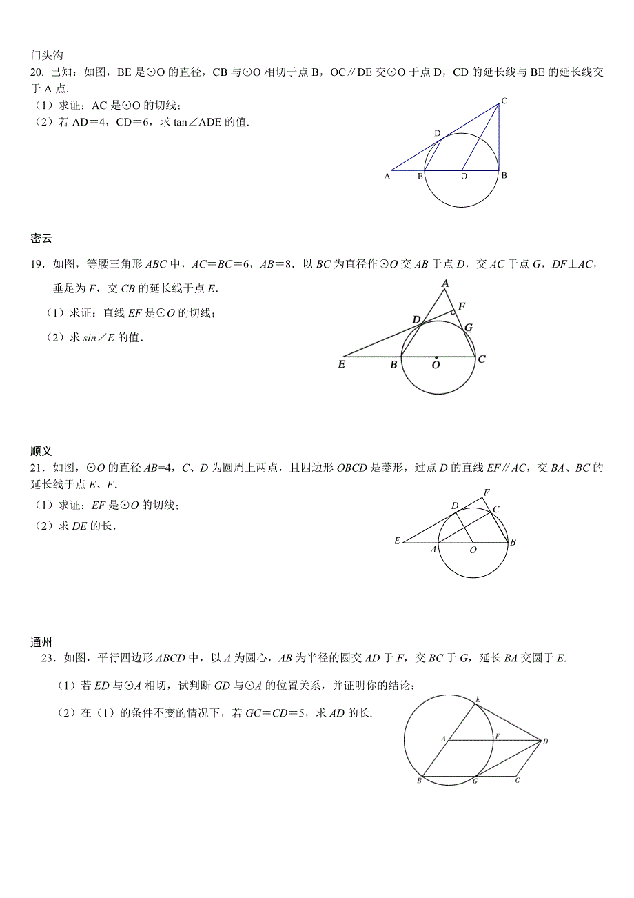 2010中考数学模拟《圆》专题_第4页