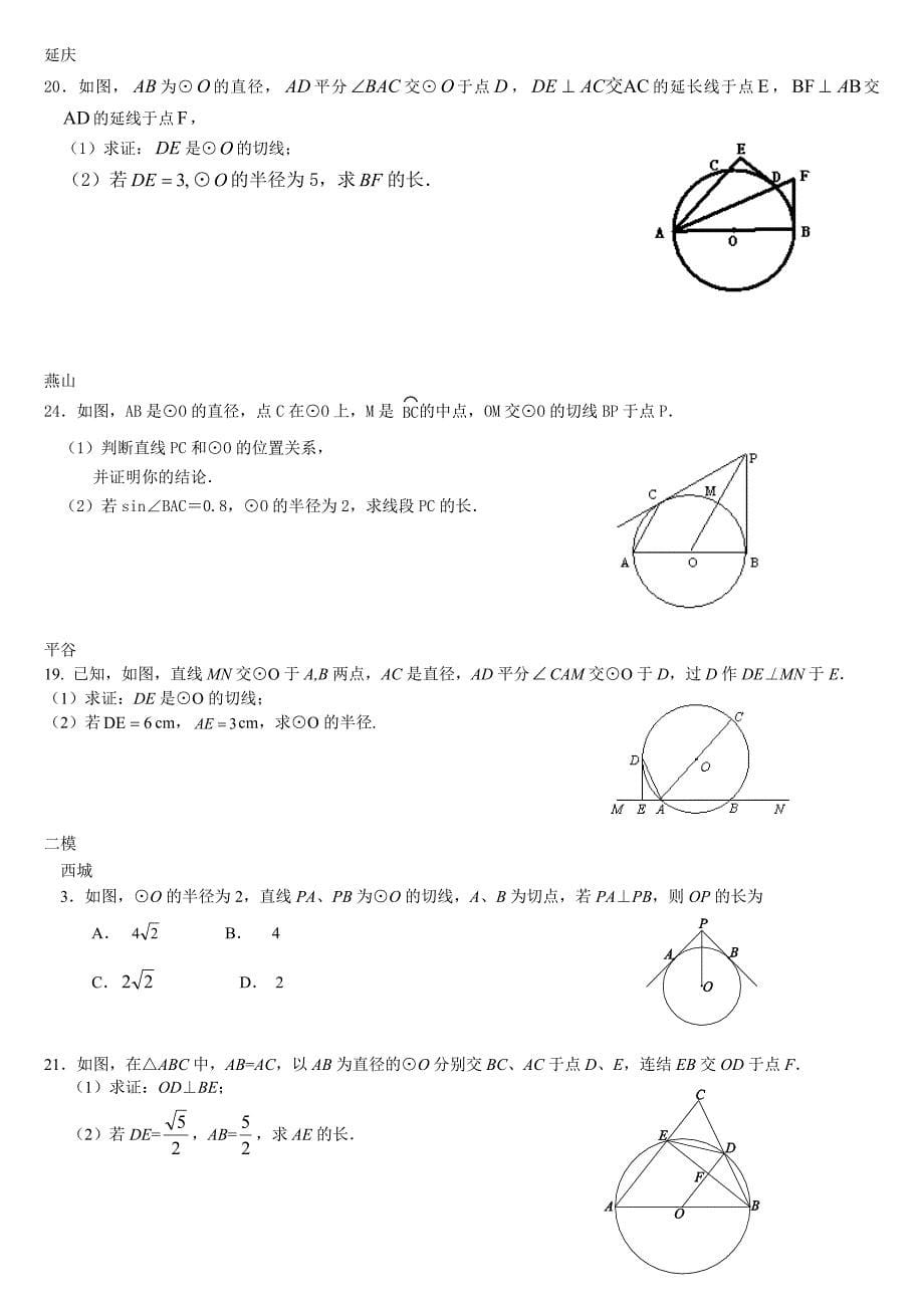 2010中考数学模拟《圆》专题_第5页