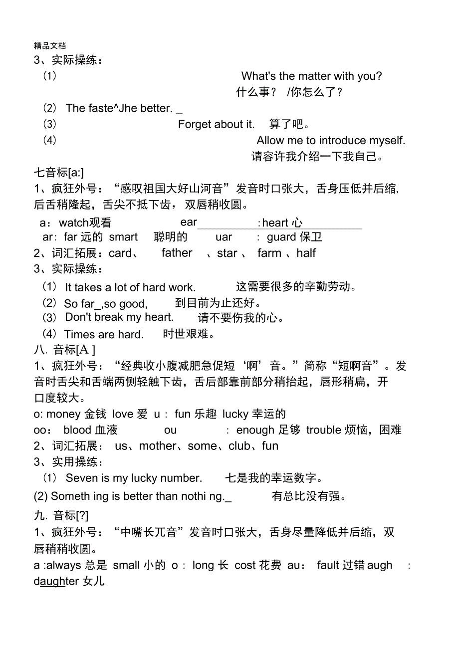 最新48个国际音标表(打印版)总结其他整理的_第4页