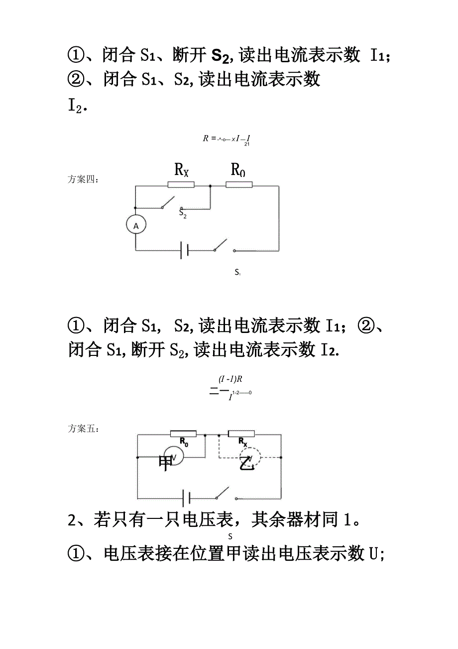 单表法测电阻的方法_第3页