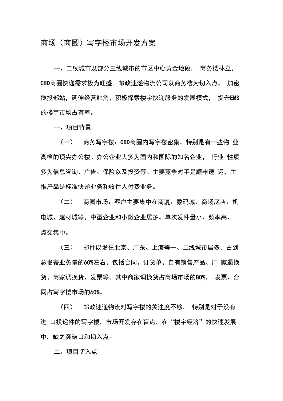 EMS速递业务营销案例_第1页