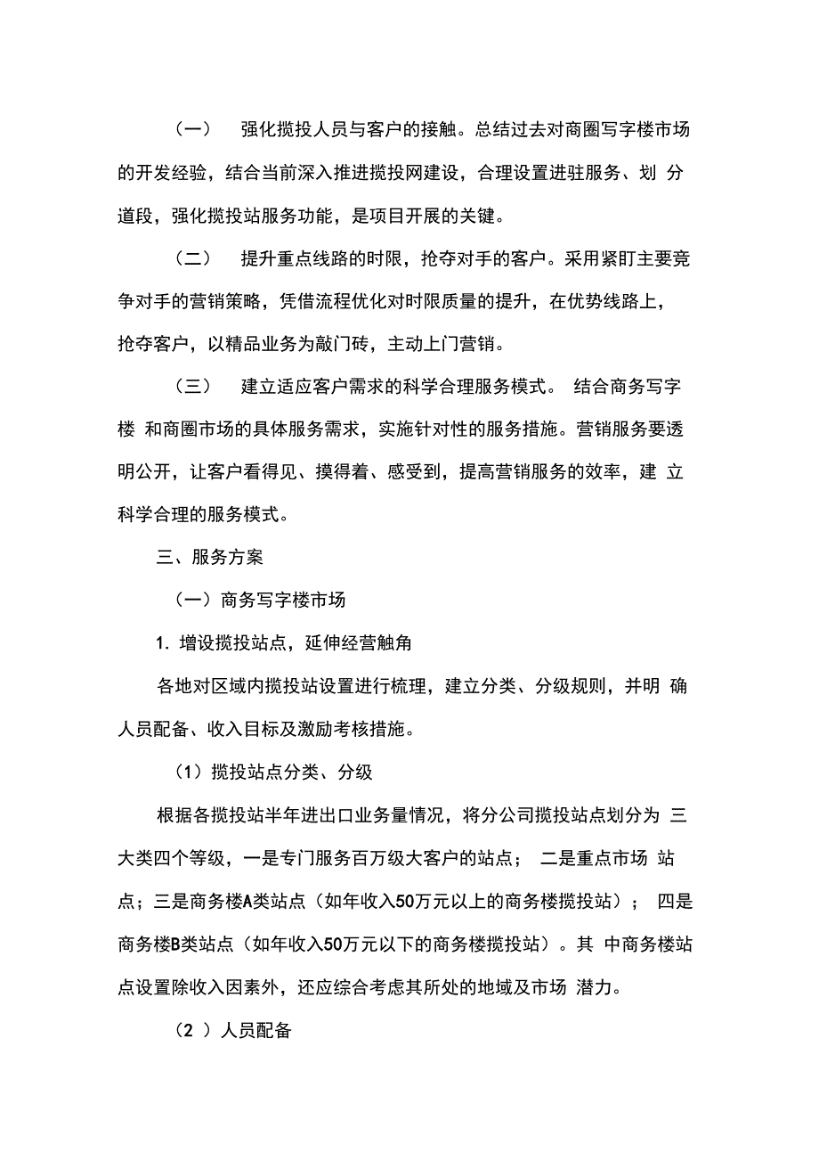 EMS速递业务营销案例_第2页