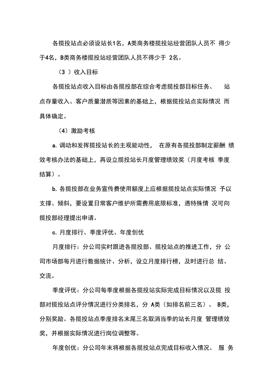 EMS速递业务营销案例_第3页