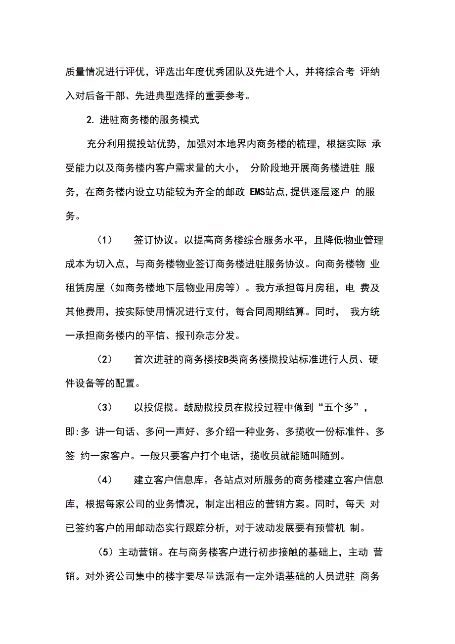 EMS速递业务营销案例_第4页