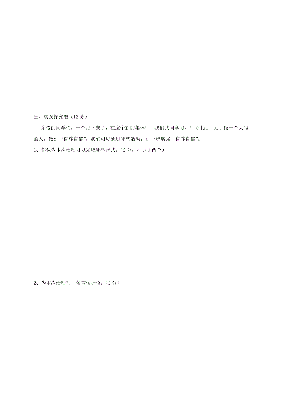 江苏省盐城市滨海县七年级政治10月月考试题_第4页