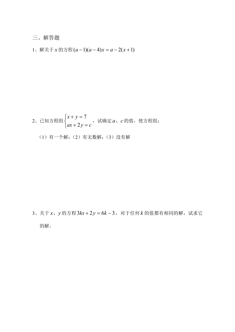 精校版【人教版】初中数学第八章二元一次方程组练习题及答案_第3页