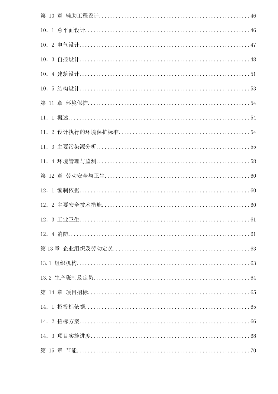 某水泥有限公司水泥窑协同处置危险废物项目可行性研究报告1_第4页