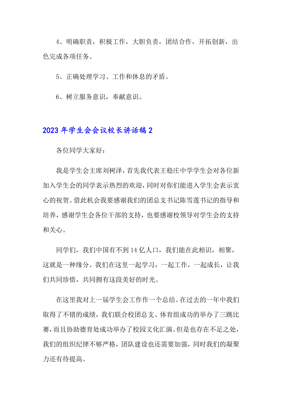 2023年学生会会议校长讲话稿_第2页