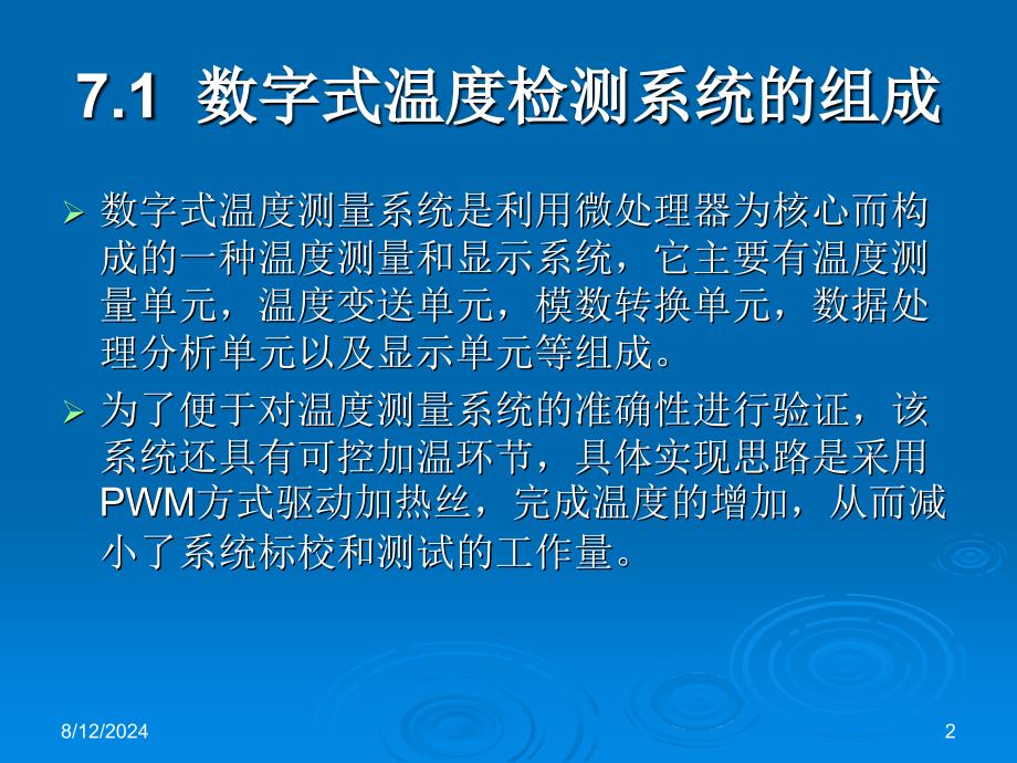 数字式温度测量系统的设计与实现_第2页