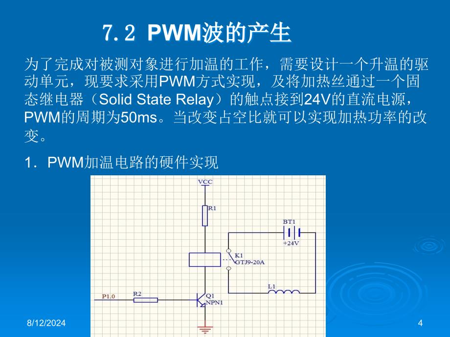 数字式温度测量系统的设计与实现_第4页