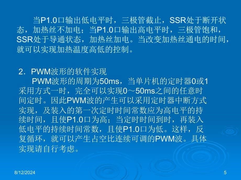 数字式温度测量系统的设计与实现_第5页