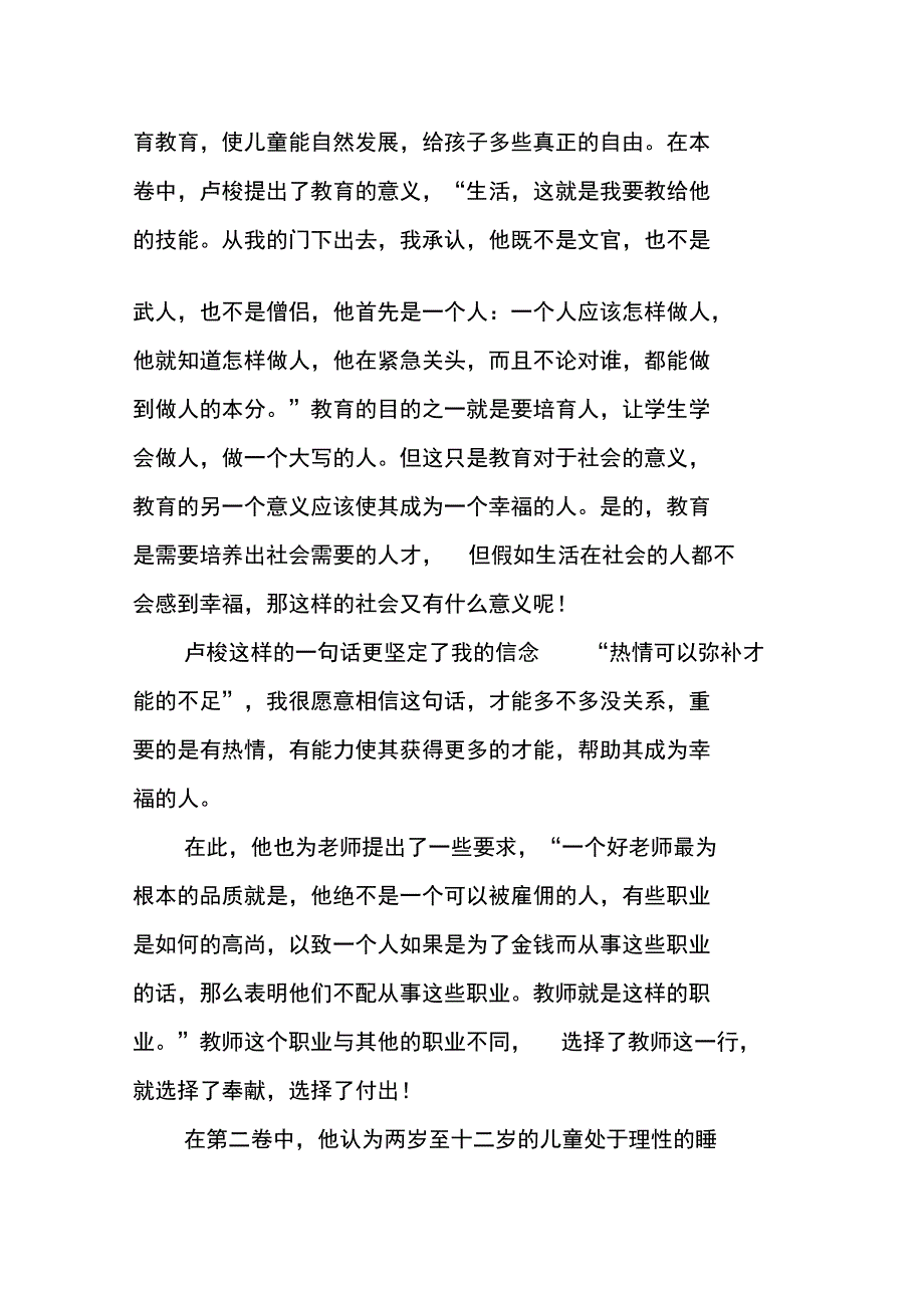 爱弥儿读书笔记(2)_第2页