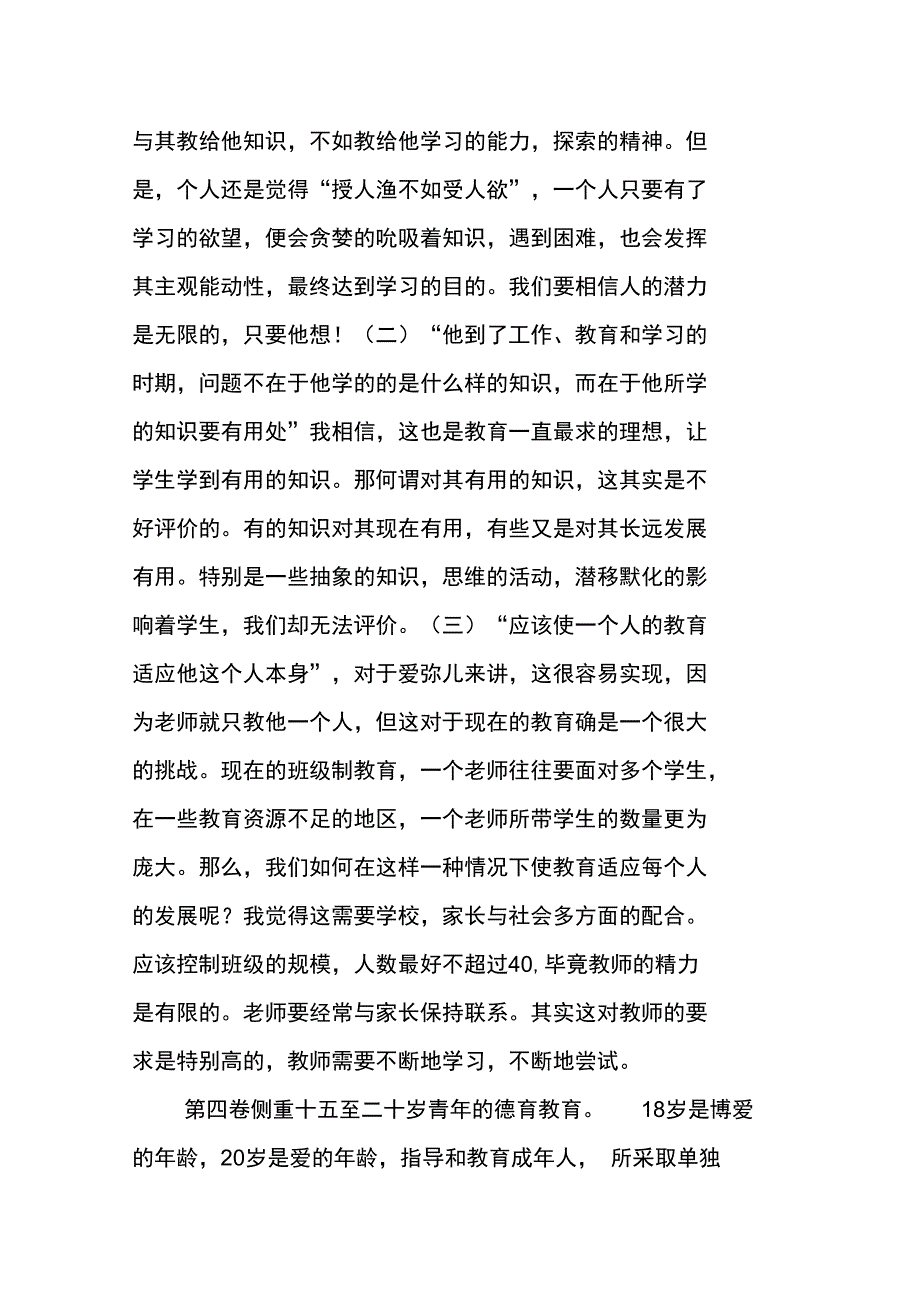 爱弥儿读书笔记(2)_第4页