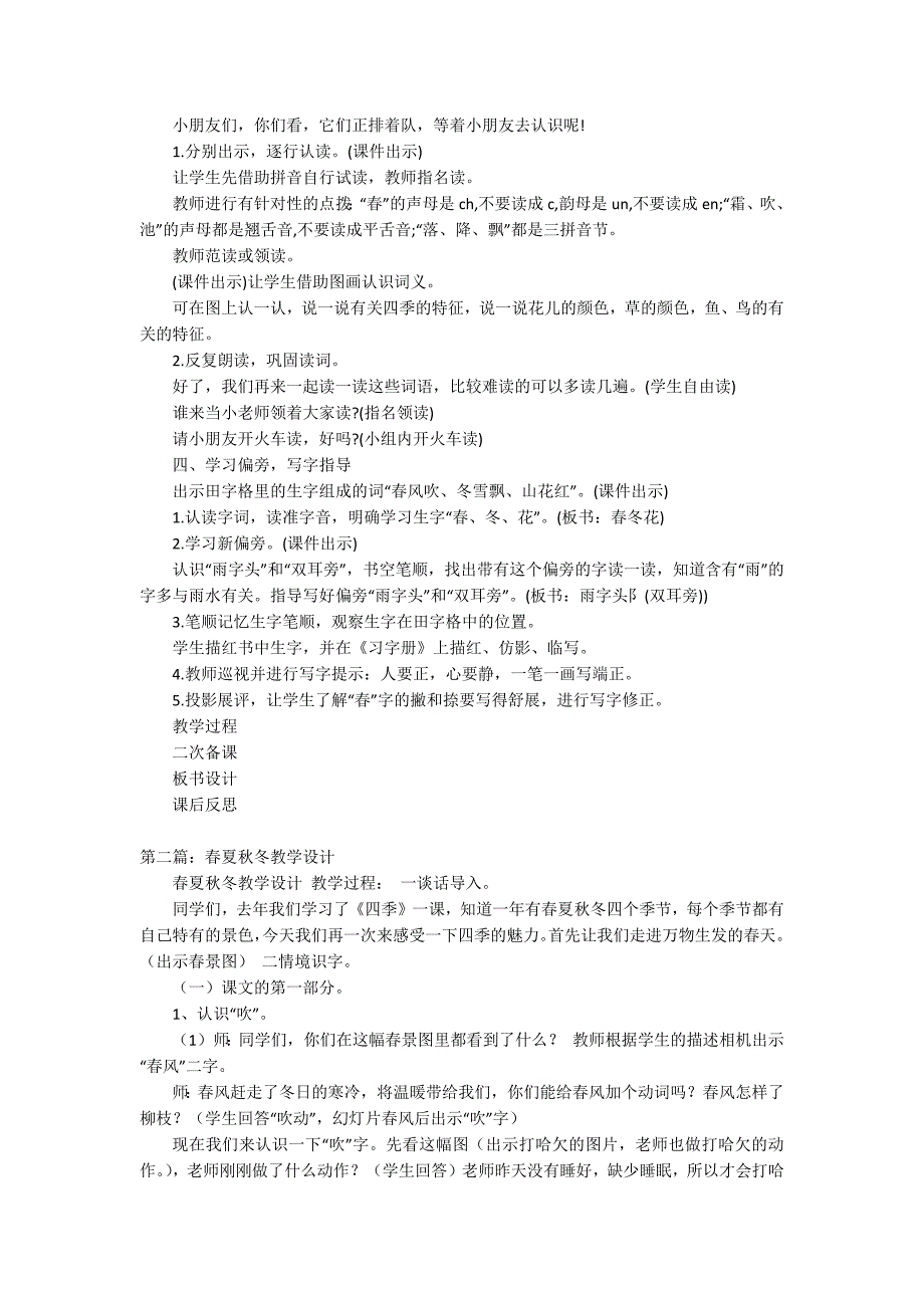 小学语文学科《春夏秋冬》教学设计_第2页