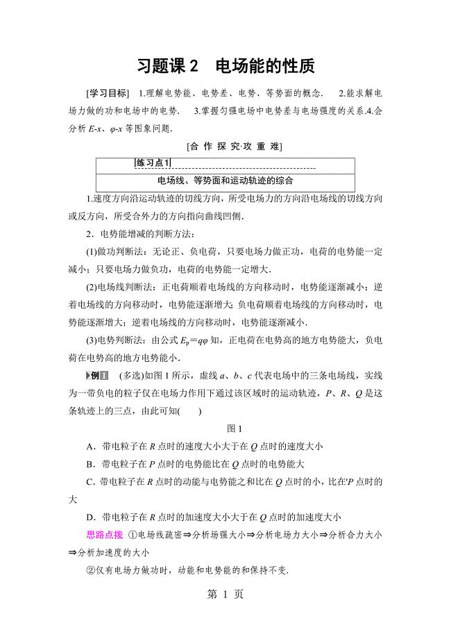 2023年第章 习题课电场能的性质.doc