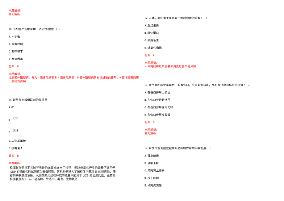 2023年风翔县中医院招聘医学类专业人才考试历年高频考点试题含答案解析_第3页