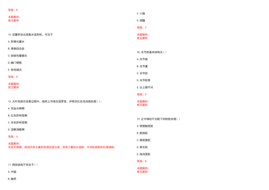 2023年风翔县中医院招聘医学类专业人才考试历年高频考点试题含答案解析_第4页