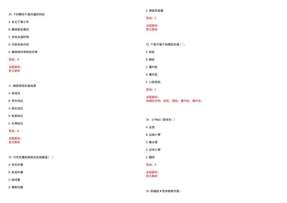 2023年风翔县中医院招聘医学类专业人才考试历年高频考点试题含答案解析_第5页