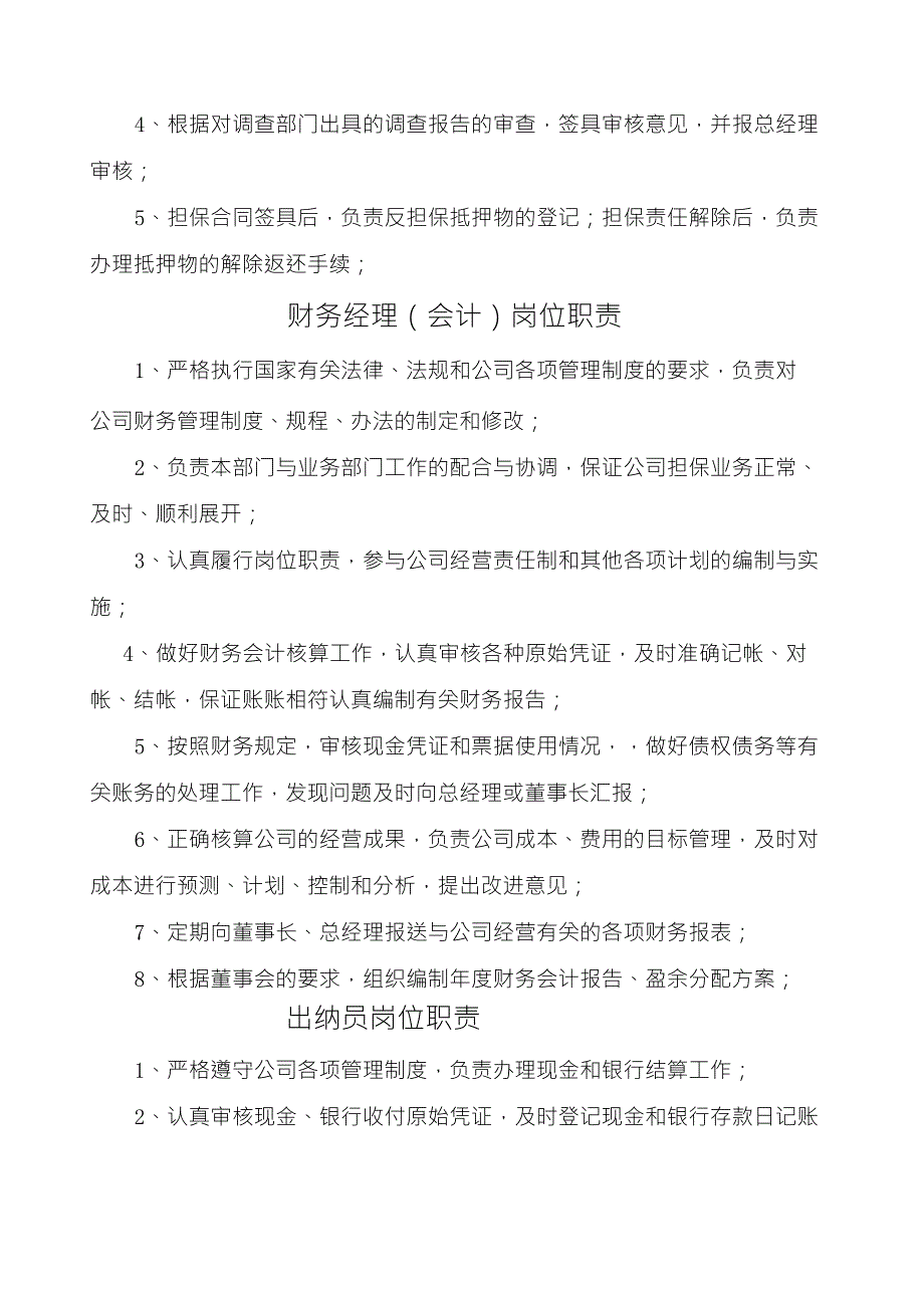 公司岗位职责_第4页