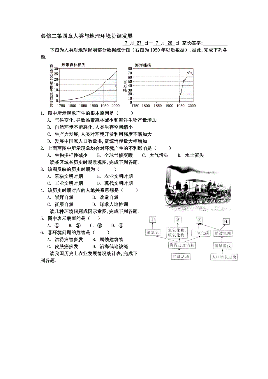 必修二第四章人类与地理环境协调发展测试练习题_第1页