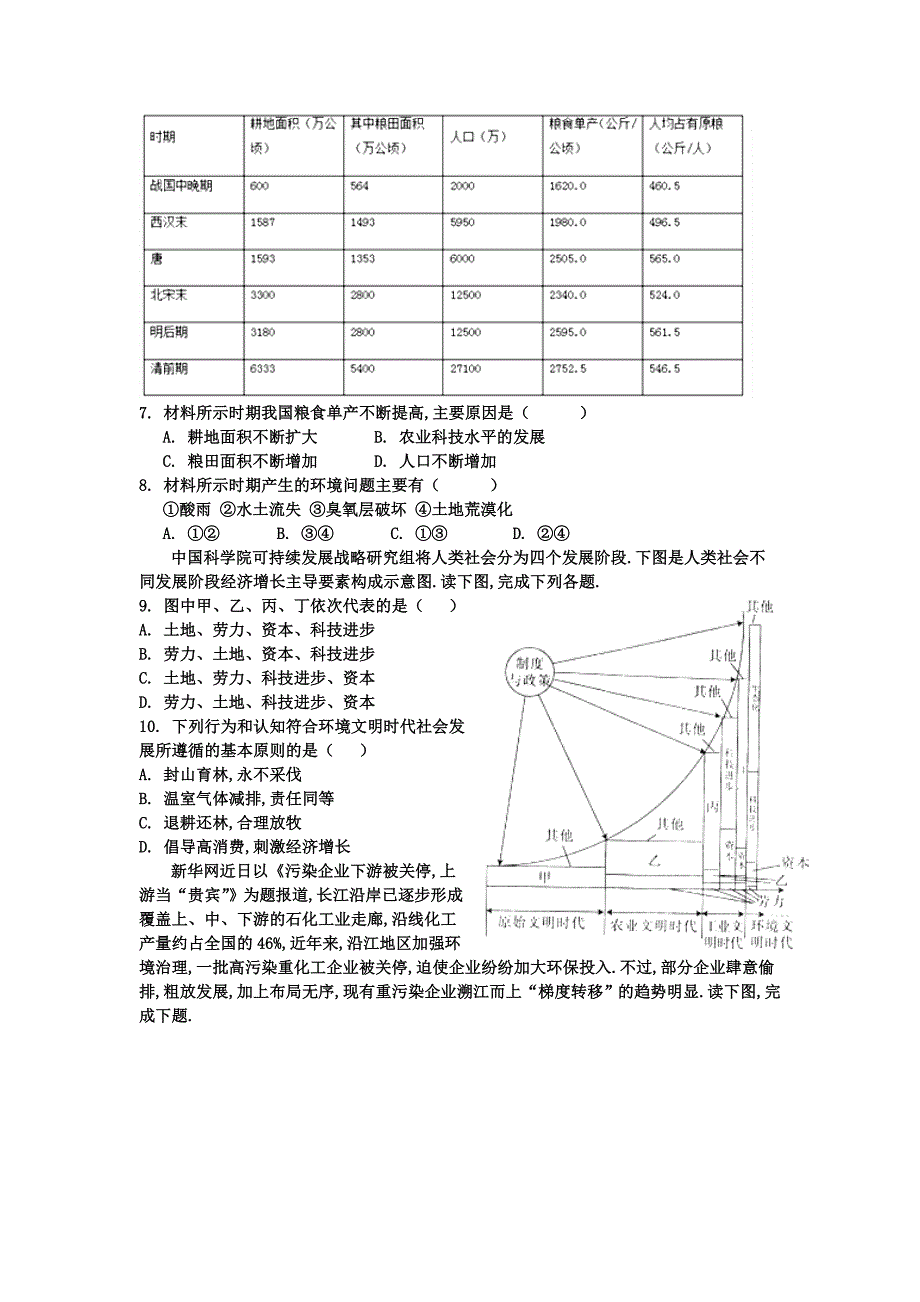 必修二第四章人类与地理环境协调发展测试练习题_第2页