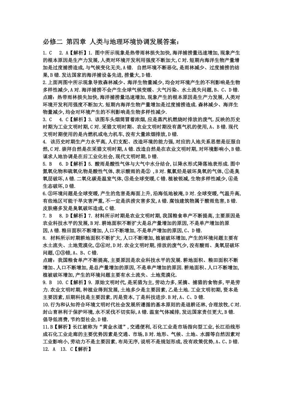 必修二第四章人类与地理环境协调发展测试练习题_第5页