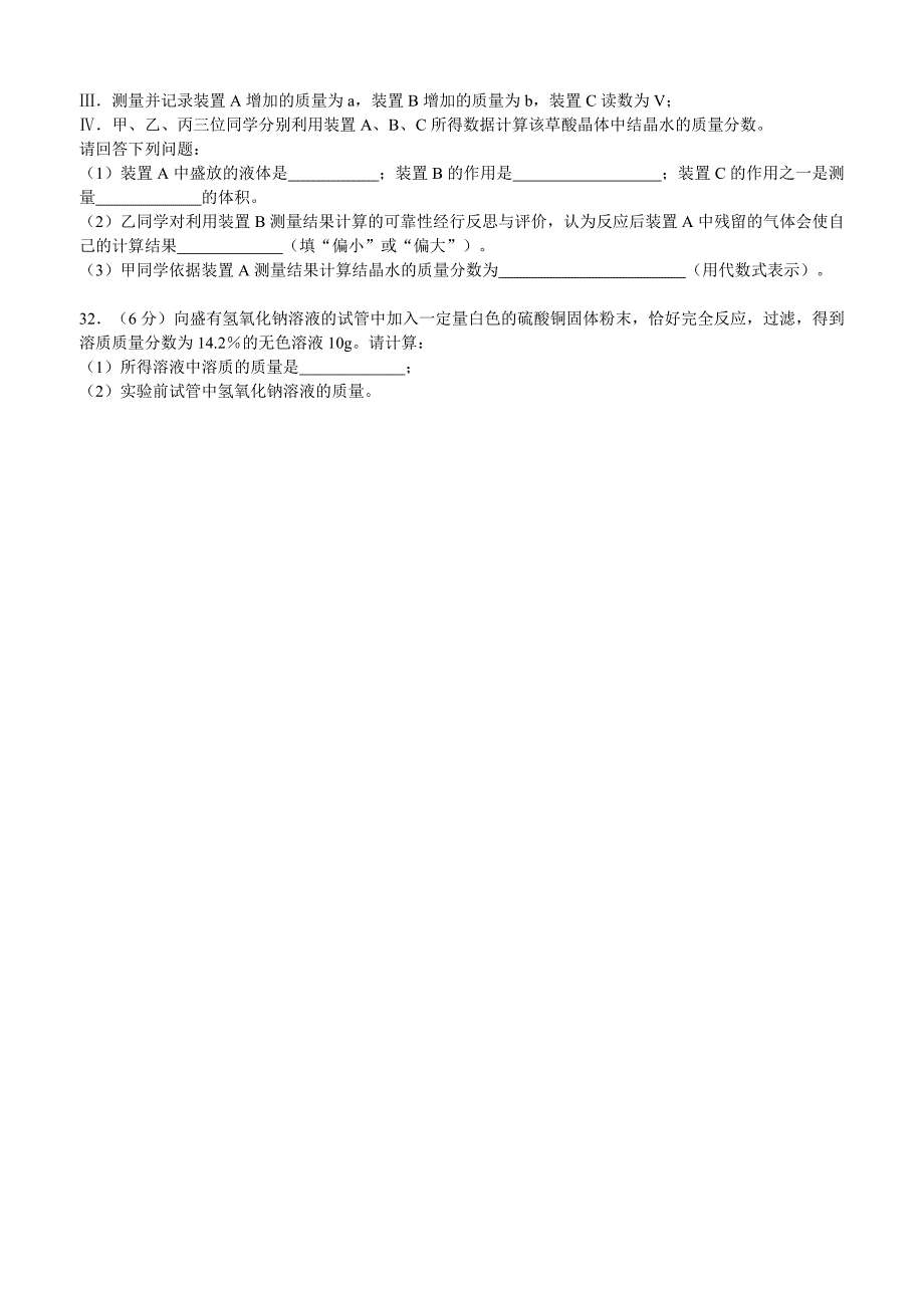 2015年武汉市中考化学试题.doc_第4页