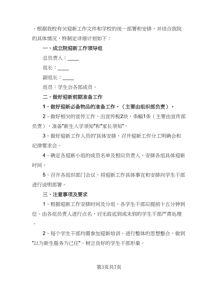 学生会工作计划（三篇）.doc_第3页