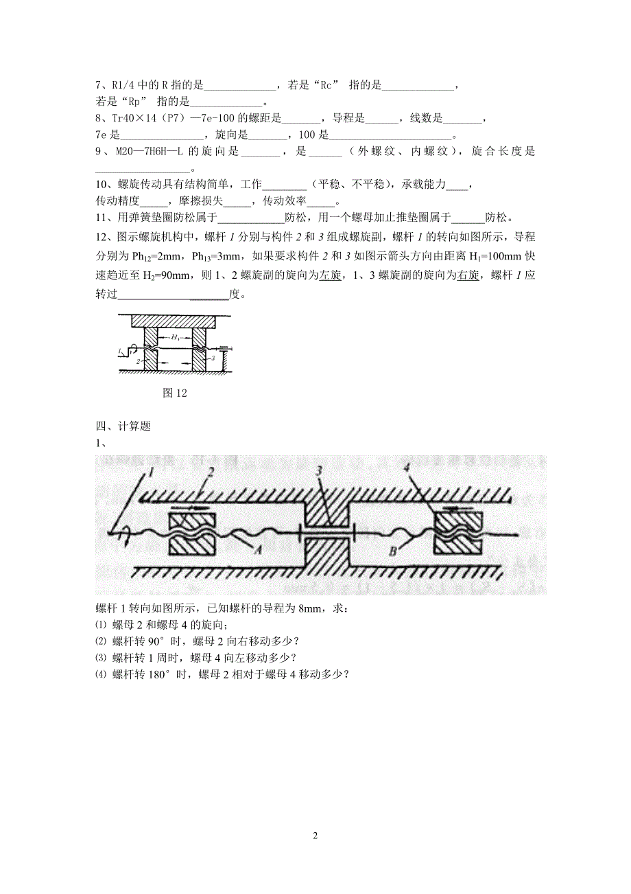 螺旋传动练习_第2页