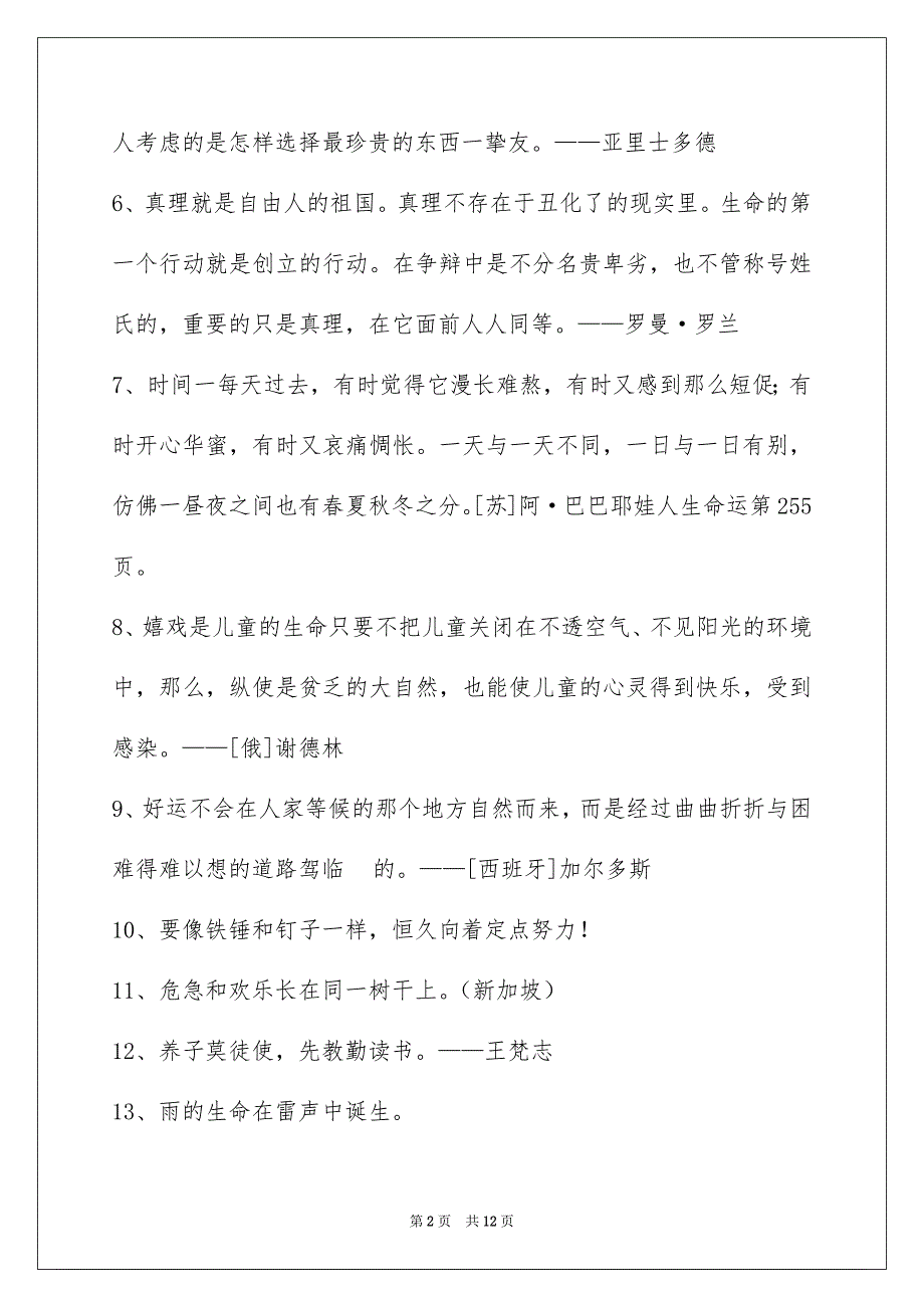 2023年简短的人生的格言7范文.docx_第2页