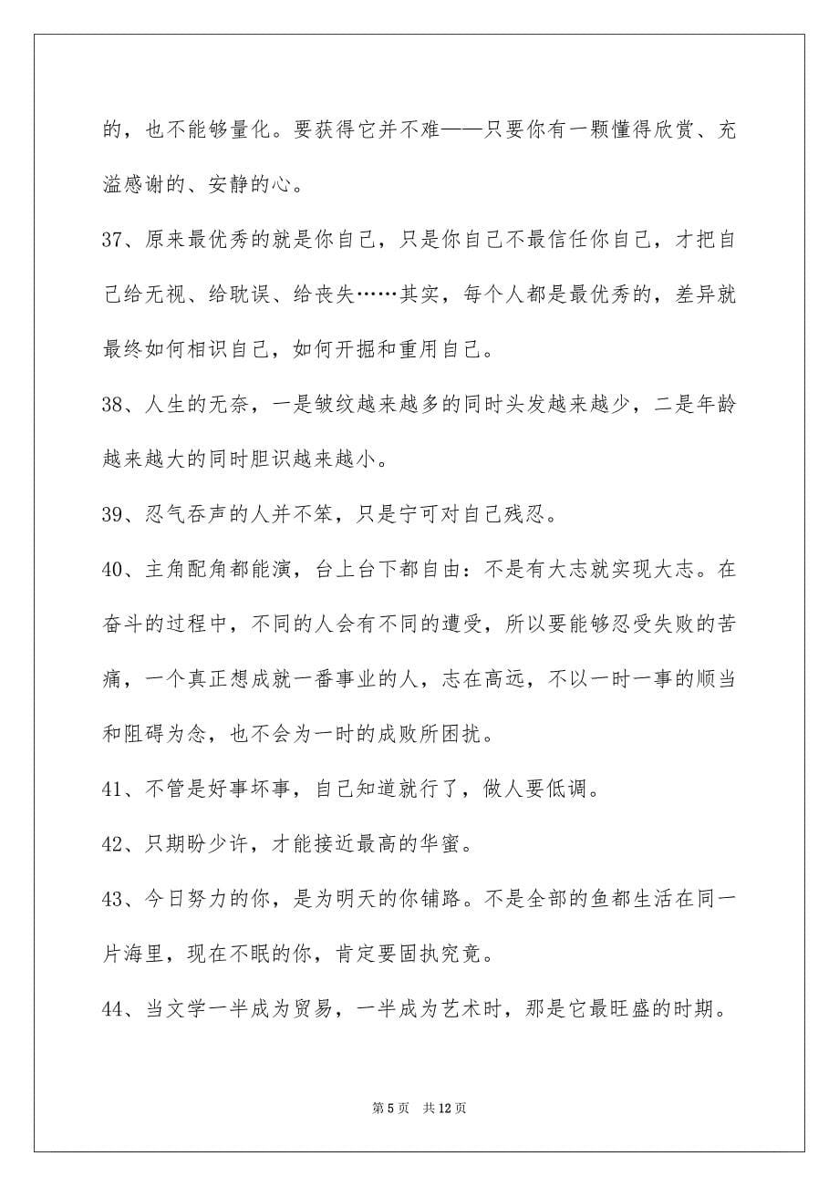 2023年简短的人生的格言7范文.docx_第5页