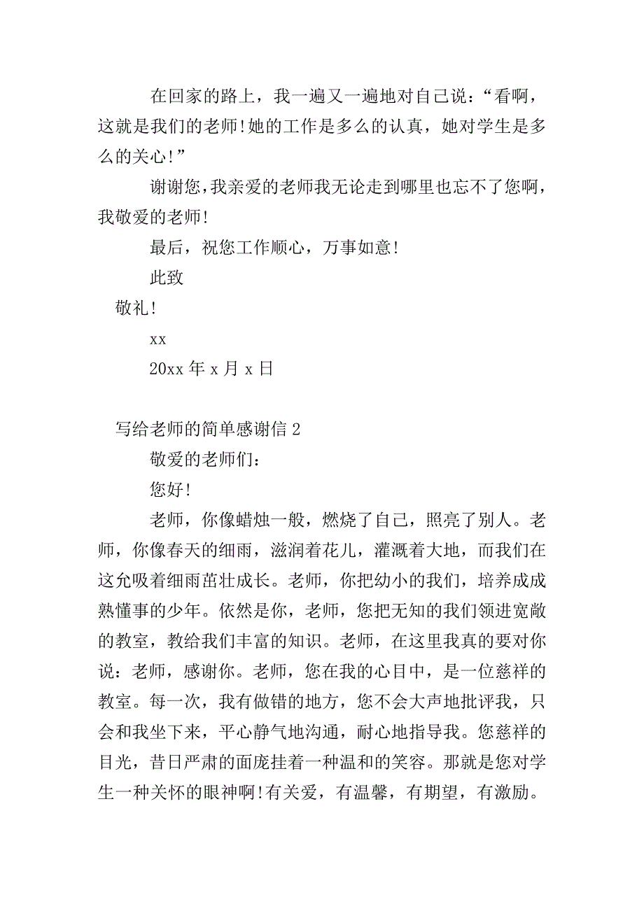 写给老师的简单感谢信.doc_第3页