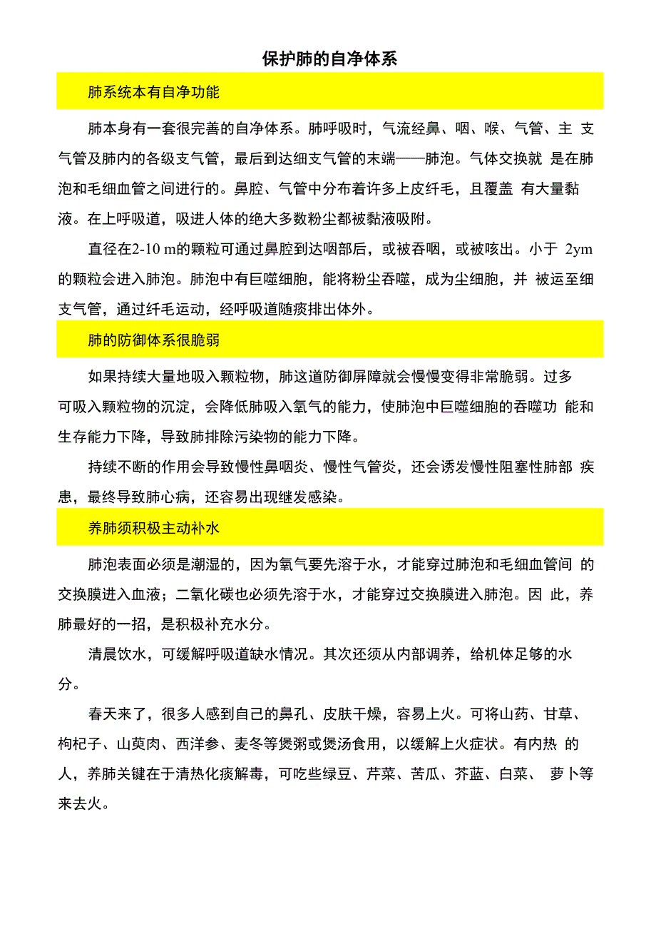 保护肺的自净体系_第1页