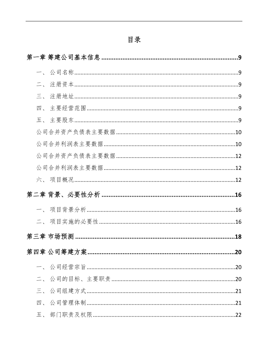 某关于成立YX形密封圈公司可行性研究报告参考模板_第2页