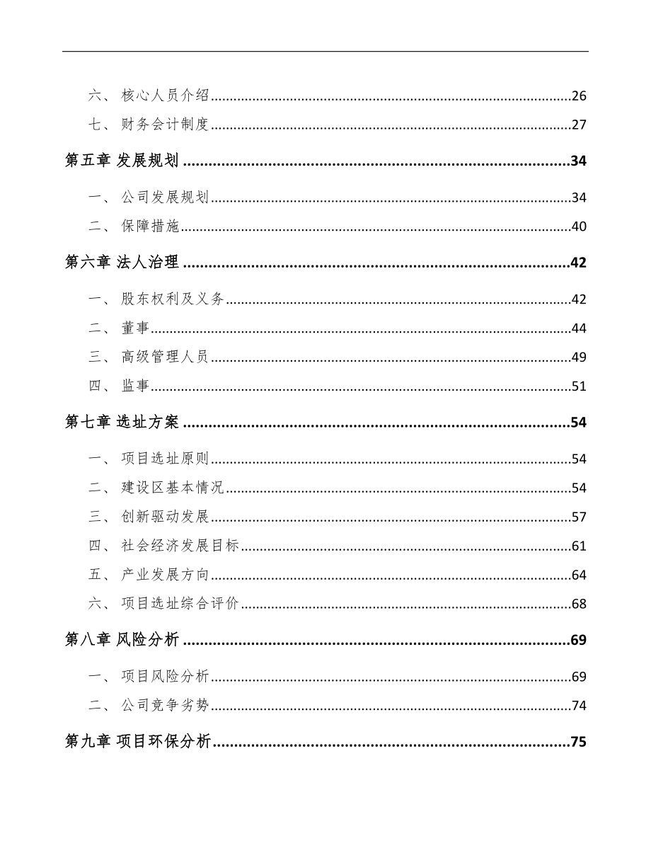 某关于成立YX形密封圈公司可行性研究报告参考模板_第3页