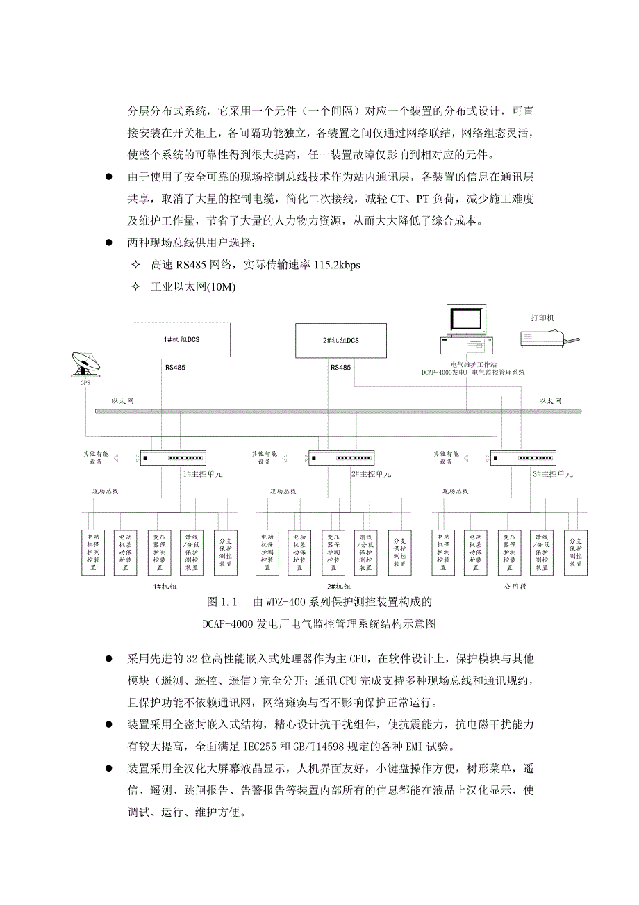 WDZ400系列微机厂用电综合保护测控装置综述_第2页