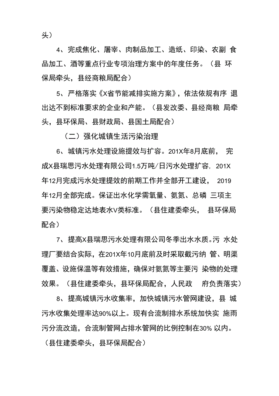 水污染防治行动计划(最新)_第4页